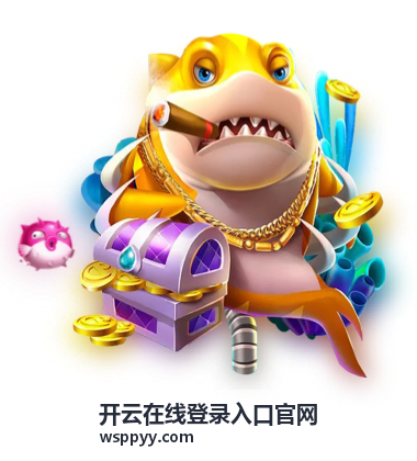 开云在线登录入口官网新手引导任务封面